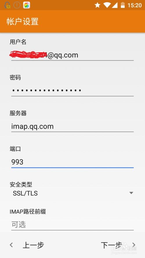 安卓手机系统是imap,Android系