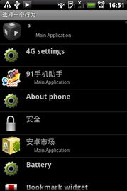 安卓系统的桌面管理,打造个性化智能操作体