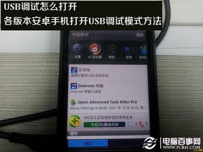 开启安卓系统调试模式,解锁更多功能与便利