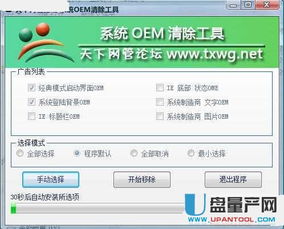 安卓系统怎么解除oem,轻松解锁设备潜能