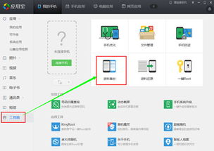 安卓用rec备份系统,使用REcover