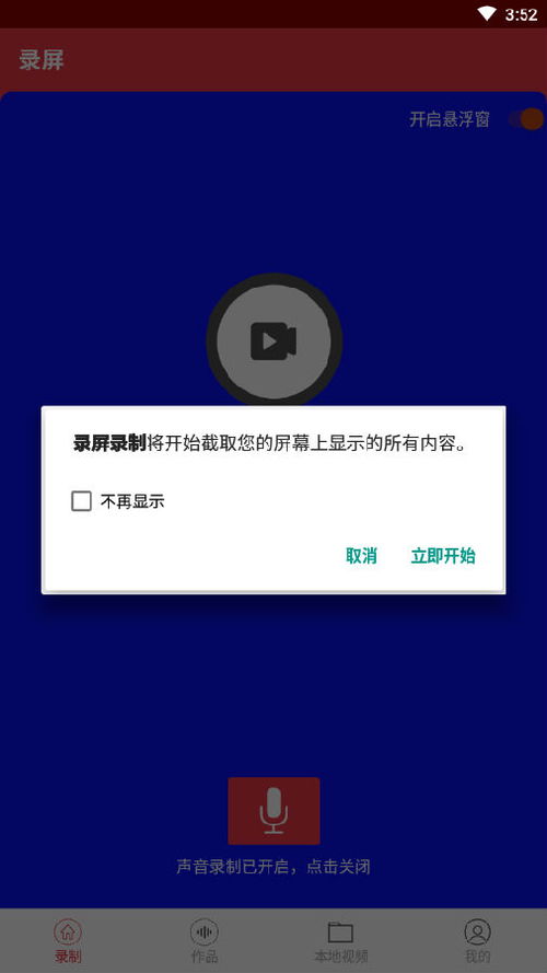 安卓系统视频录制软件,功能解析与使用技巧