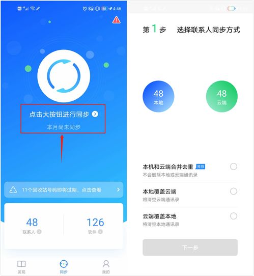 安卓系统手机互换数据,轻松实现跨机数据迁