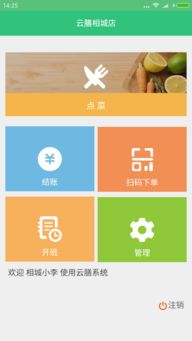 安卓云订餐系统app,一键享美食新体验