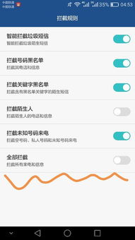 安卓手机系统拦截信息,守护您的信息安全防线