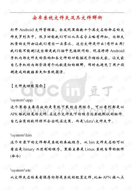 安卓系统概述论文,架构、特性与市场影响