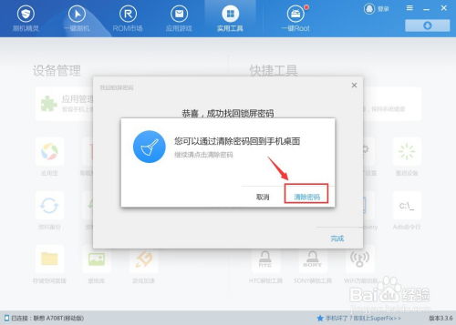 怎么重置安卓系统密码,安卓系统密码重置全