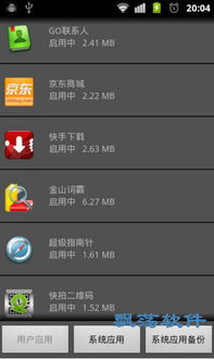手机模拟安卓1.6系统,初代智能体验的足