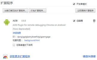 adb调试优化安卓系统,ADB调试助力安