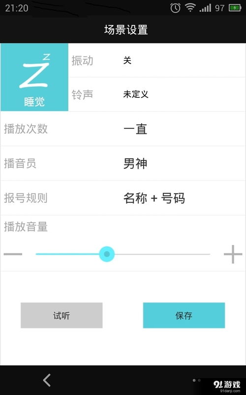 桌面语音提醒安卓系统,安卓系统智能生活新