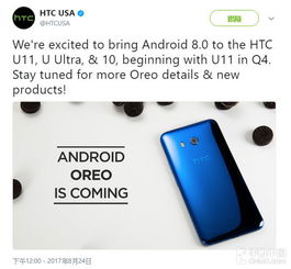 htc推送安卓10系统,探索智能生活新境