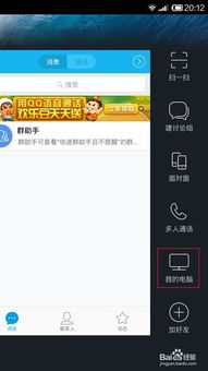 电脑版安卓系统qq,体验升级