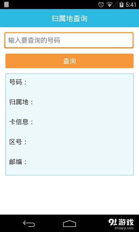 安卓系统号码归属地,轻松掌握通讯便捷之道