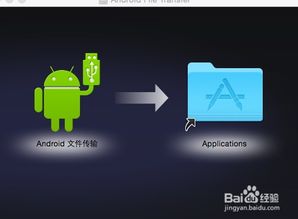 mac安卓系统怎么关机,轻松掌握关机操作