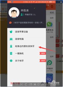 安卓系统如何传送软件,安卓系统软件传输方