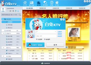 白兔ktv安卓系统下载,尽在指尖