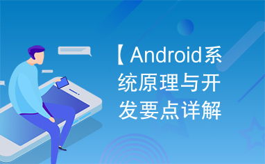 安卓系统开发讲解,安卓系统开发核心技术与