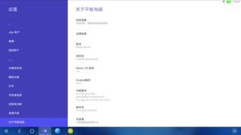 安卓平板改为os系统,跨越时代的平板电脑