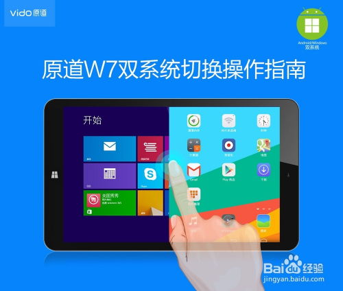 安卓平板双系统方法,体验双重操作系统的魅