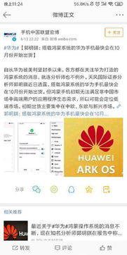 华为安卓系统不与授权,不依赖授权的探索之