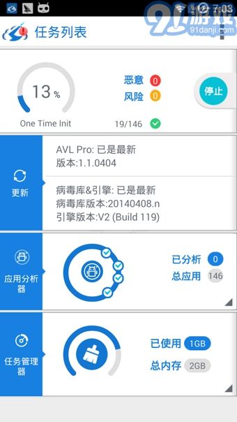 系统杀毒安卓版下载,安全无忧——系统杀毒