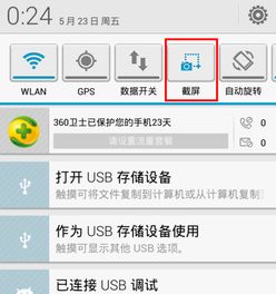 安卓系统怎么快捷截图,【安卓快捷截图操作