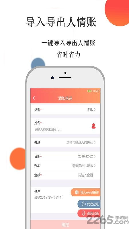 人情偿还系统安卓版,打造人际交往新纪元