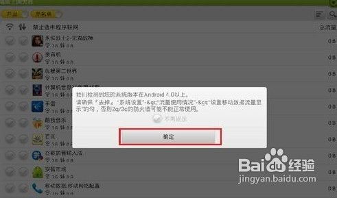 怎么禁止安卓系统联网,如何彻底禁止安卓设