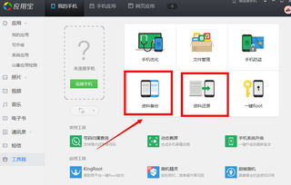 如何让备份安卓系统,安卓系统备份与恢复全