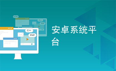 注册平台推荐安卓系统,注册平台推荐系统深
