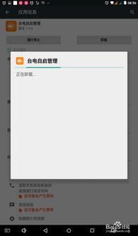 安卓卸载需要系统权限,系统权限获取与操作