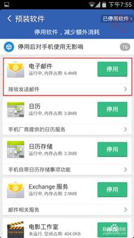 安卓如何禁用系统服务,Android系统
