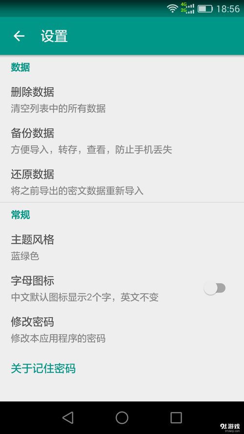 安卓系统怎么记住密码,安卓系统密码记忆功