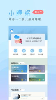 睡眠小镇账号安卓系统,打造健康睡眠新体验