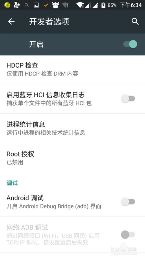 安卓手机6.0系统root,解锁手机潜能