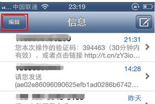 苹果短信导入安卓系统,轻松实现跨平台通讯