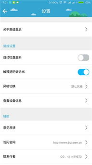 安卓系统界面重启软件,重拾流畅