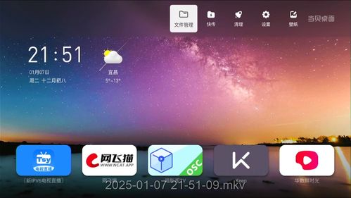 当贝盒子安卓系统,智能娱乐新体验