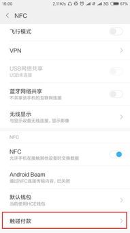 安卓系统pay怎么设置,你可能需要调整代