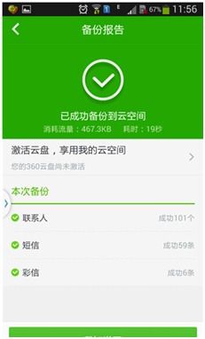 安卓系统照片恢复手机,手机数据失而复得之