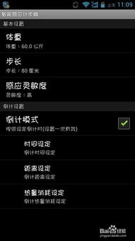 安卓系统怎么计步,基于安卓系统的计步功能