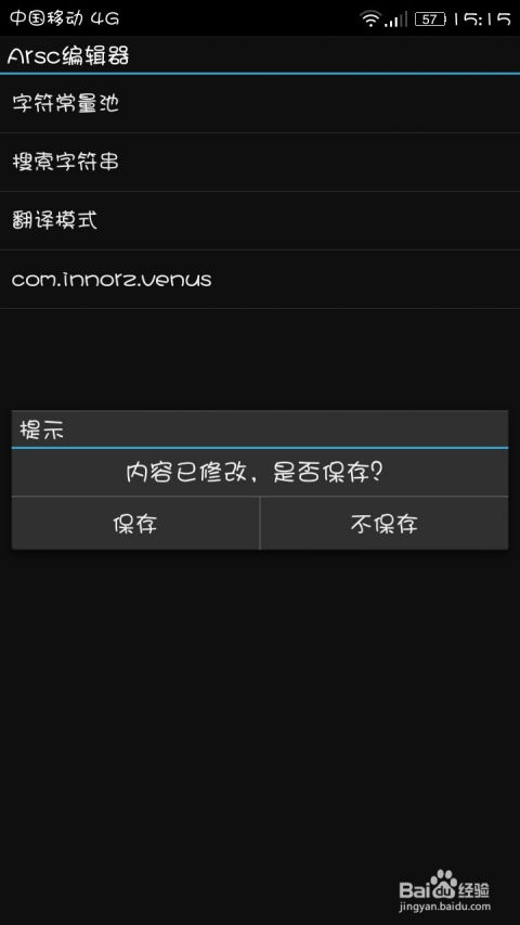 安卓系统怎么改名,轻松实现设备重命名与个