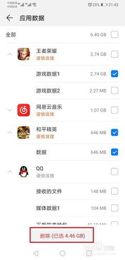 华为安卓系统清理内存,提升手机性能