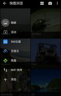 安卓系统快图浏览,安卓系统下的图片管理利