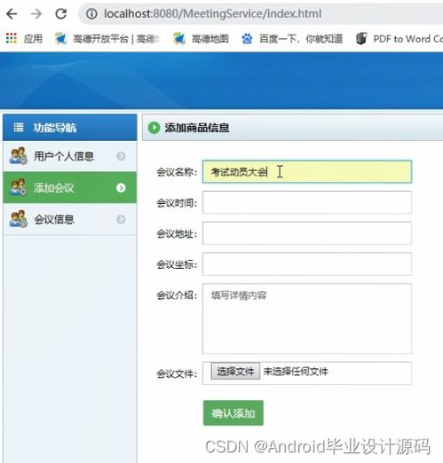 安卓课程设计系统,基于安卓课程设计的系统
