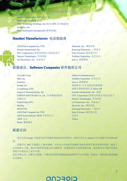 展示系统安卓开发教程,从入门到精通