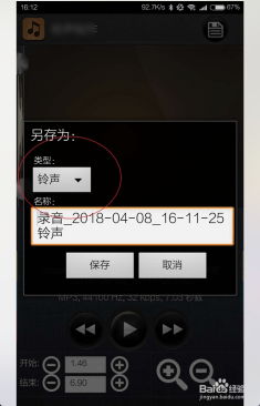 录音怎么裁剪安卓系统,基于安卓系统录音的
