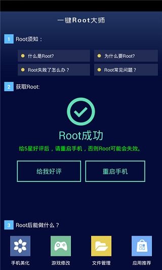 安卓系统软件root,安卓系统软件Roo