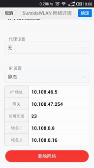 安卓系统设置静态路由,轻松实现网络路径优