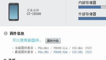 如何升级安卓固件系统,系统优化与性能提升
